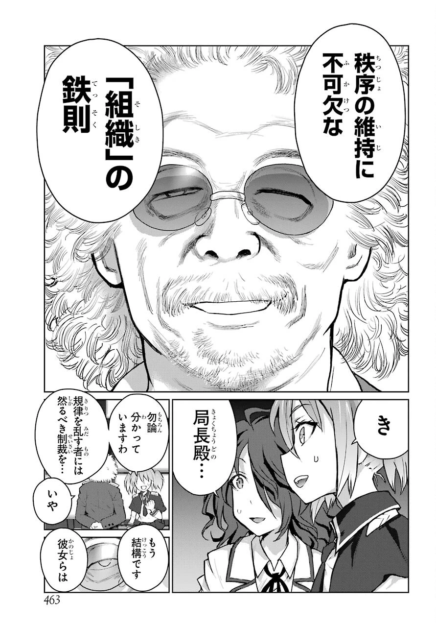 ブラットデア 第16話 - 35