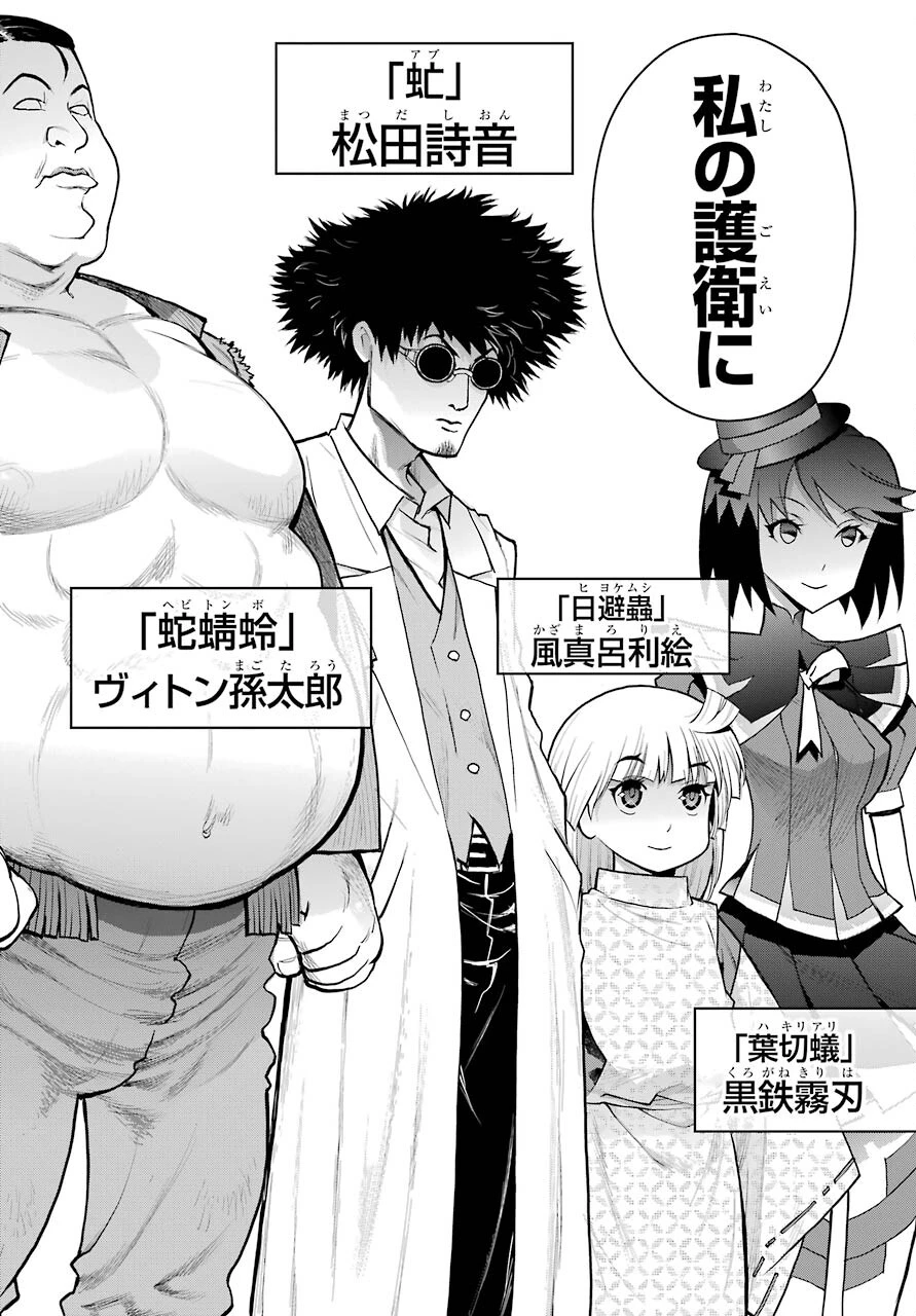 ブラットデア 第16話 - 36