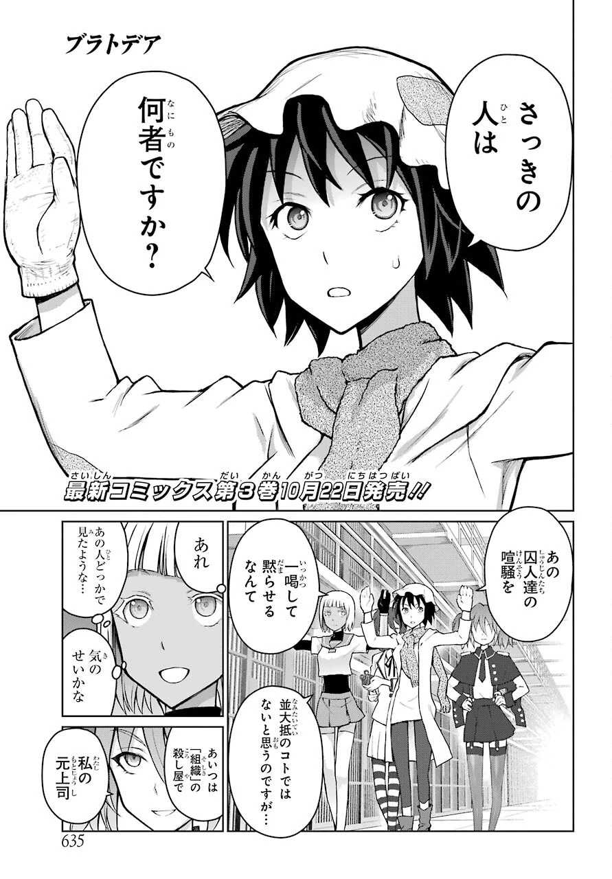 ブラットデア 第14話 - 1
