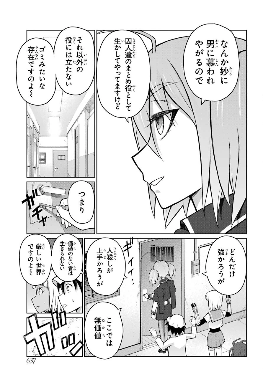 ブラットデア 第14話 - 3