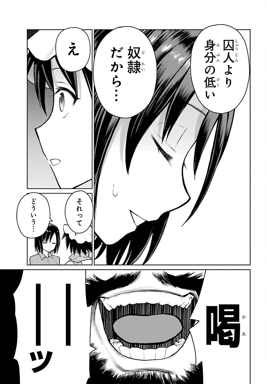 ブラットデア 第14話 - 13