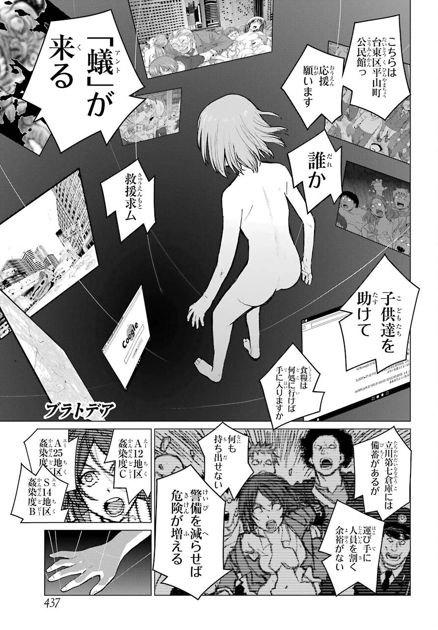 ブラットデア 第13話 - 1