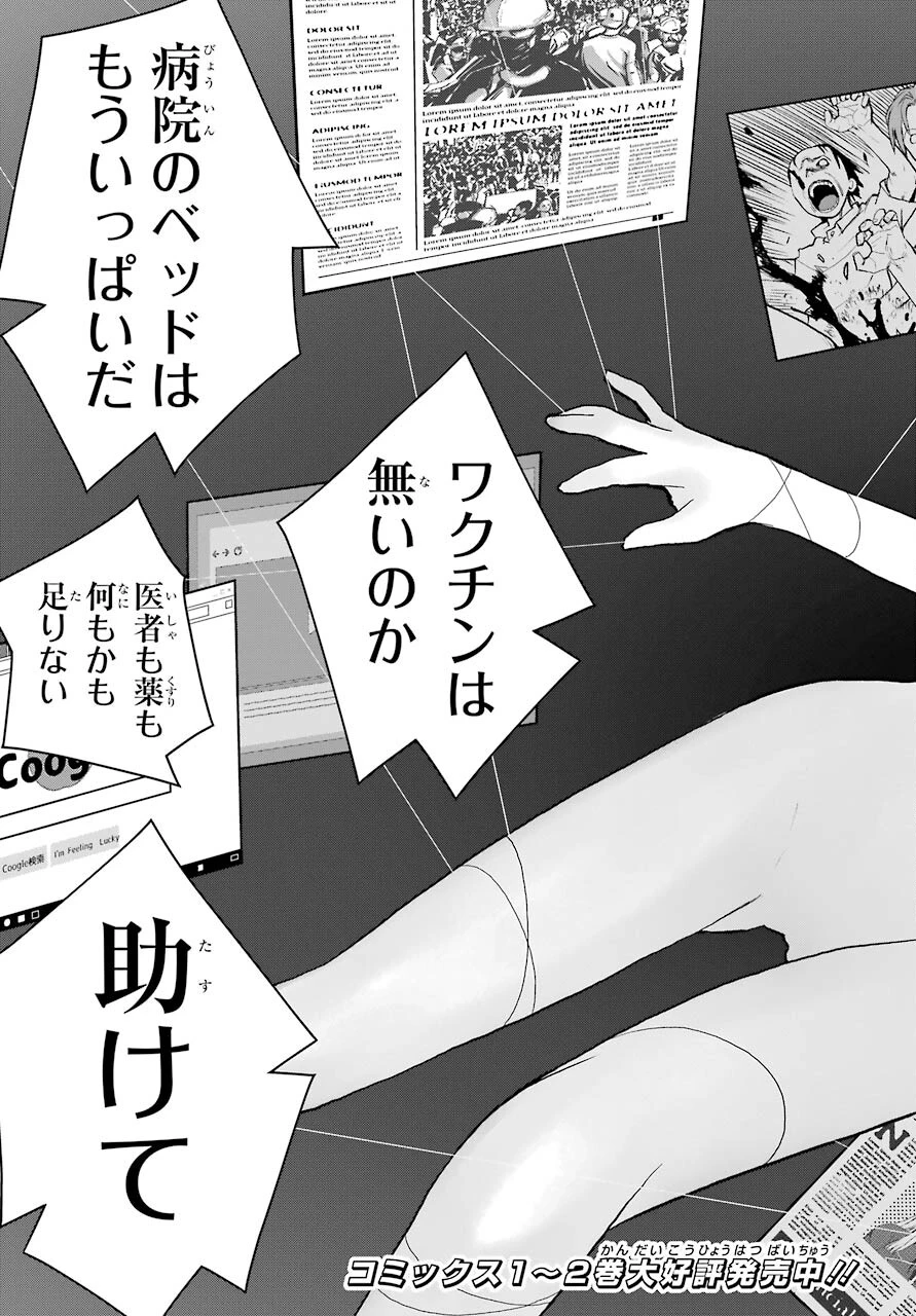 ブラットデア 第13話 - 3