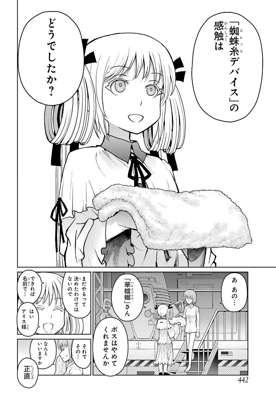 ブラットデア 第13話 - 6