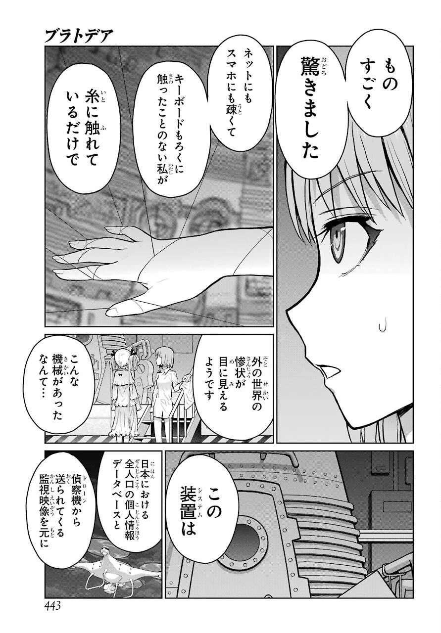 ブラットデア 第13話 - 7