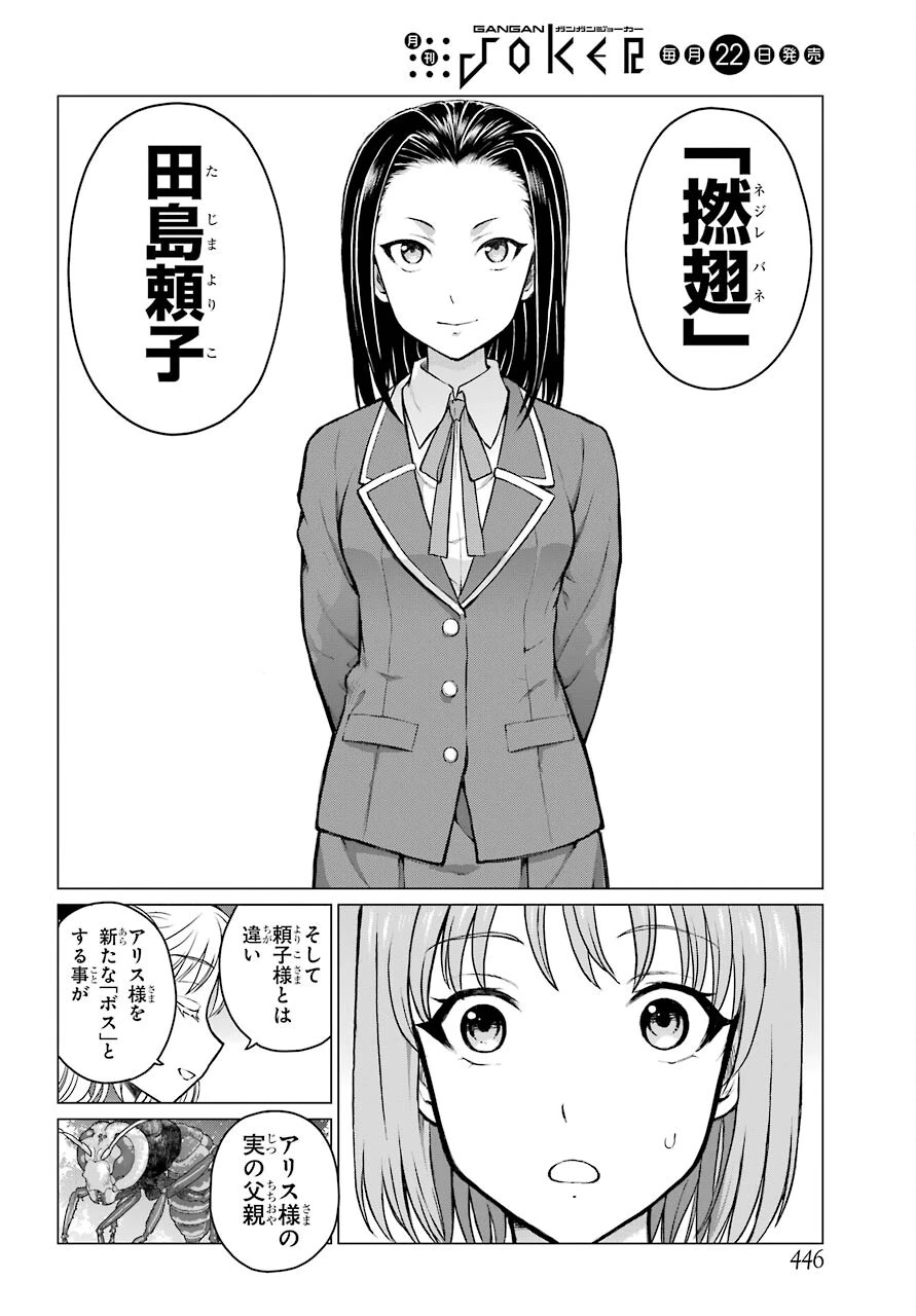 ブラットデア 第13話 - 10
