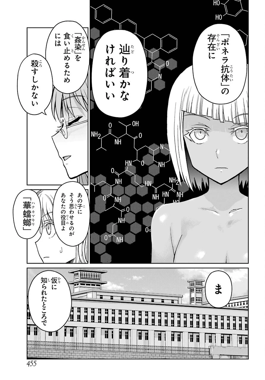 ブラットデア 第13話 - 19
