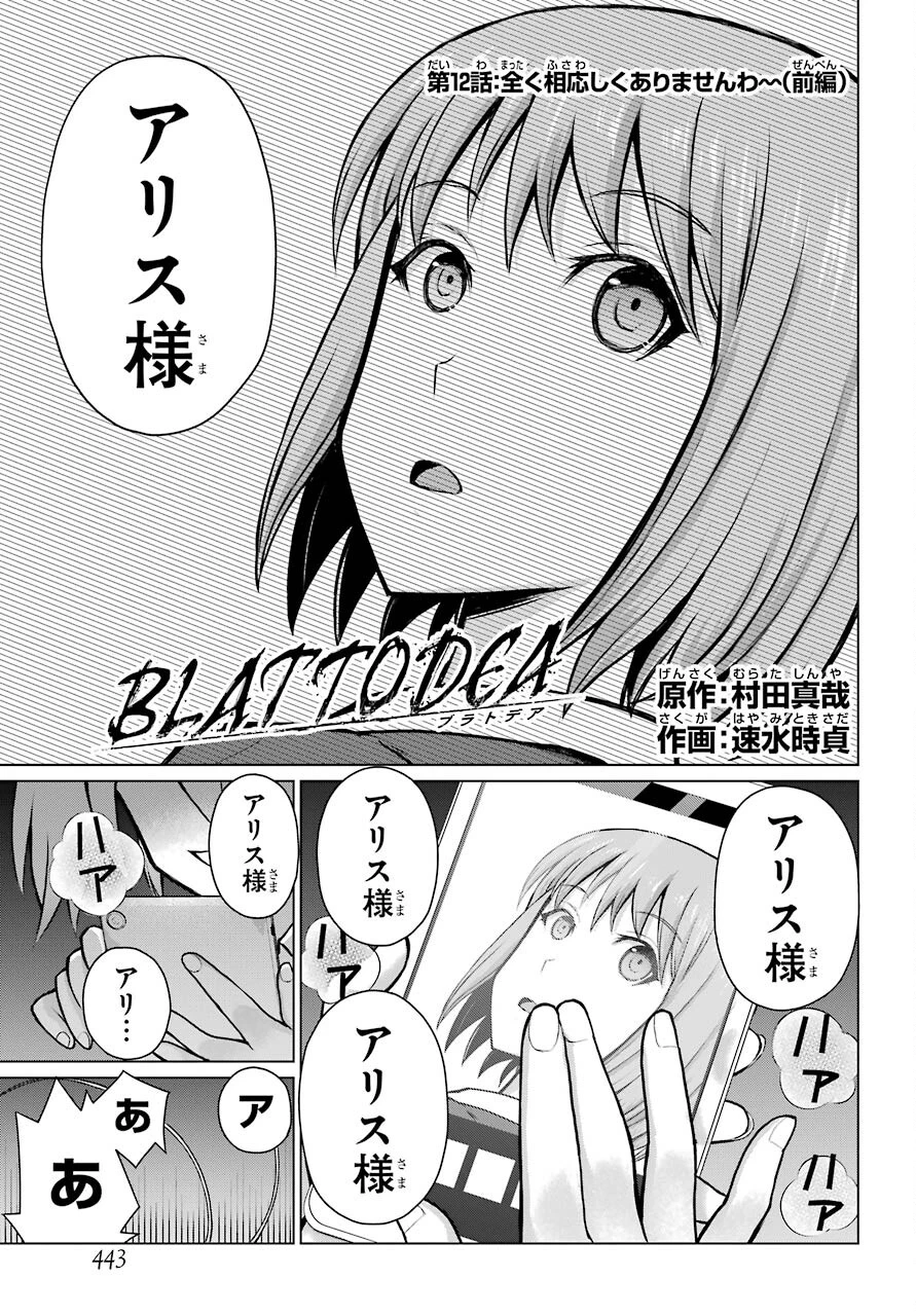 ブラットデア 第12話 - 1