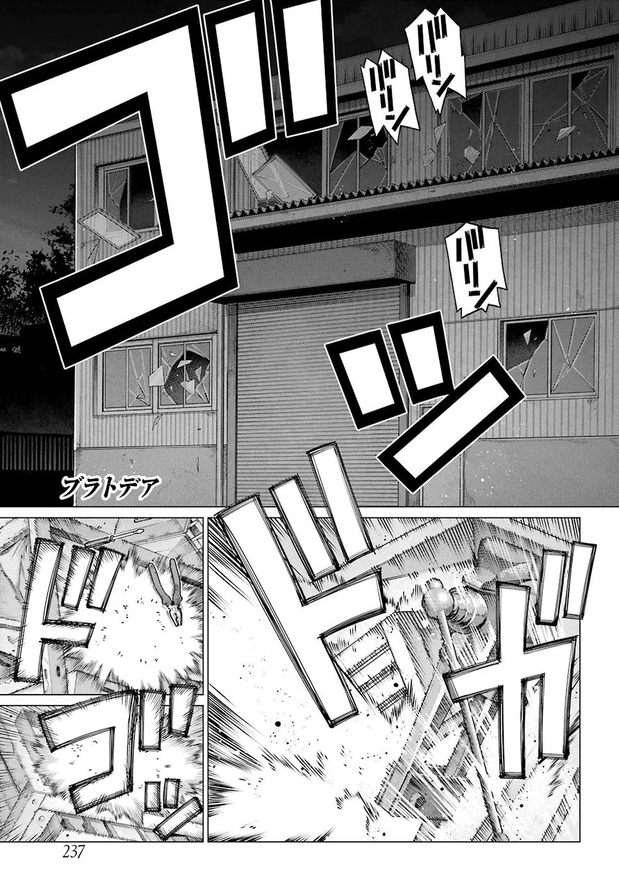 ブラットデア 第11話 - 1