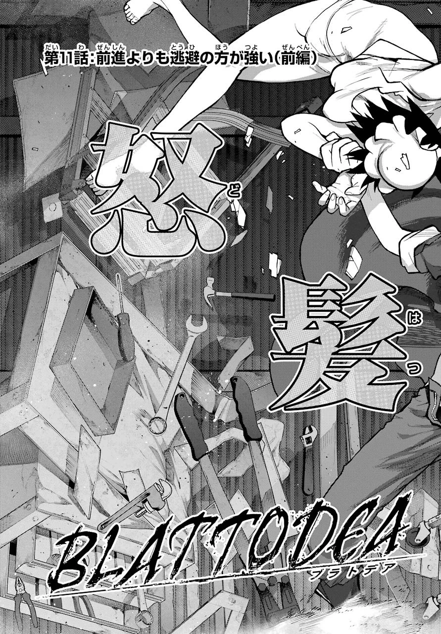 ブラットデア 第11話 - 3