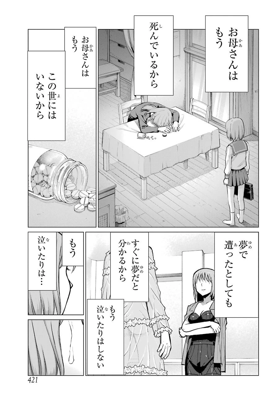 ブラットデア 第10話 - 3