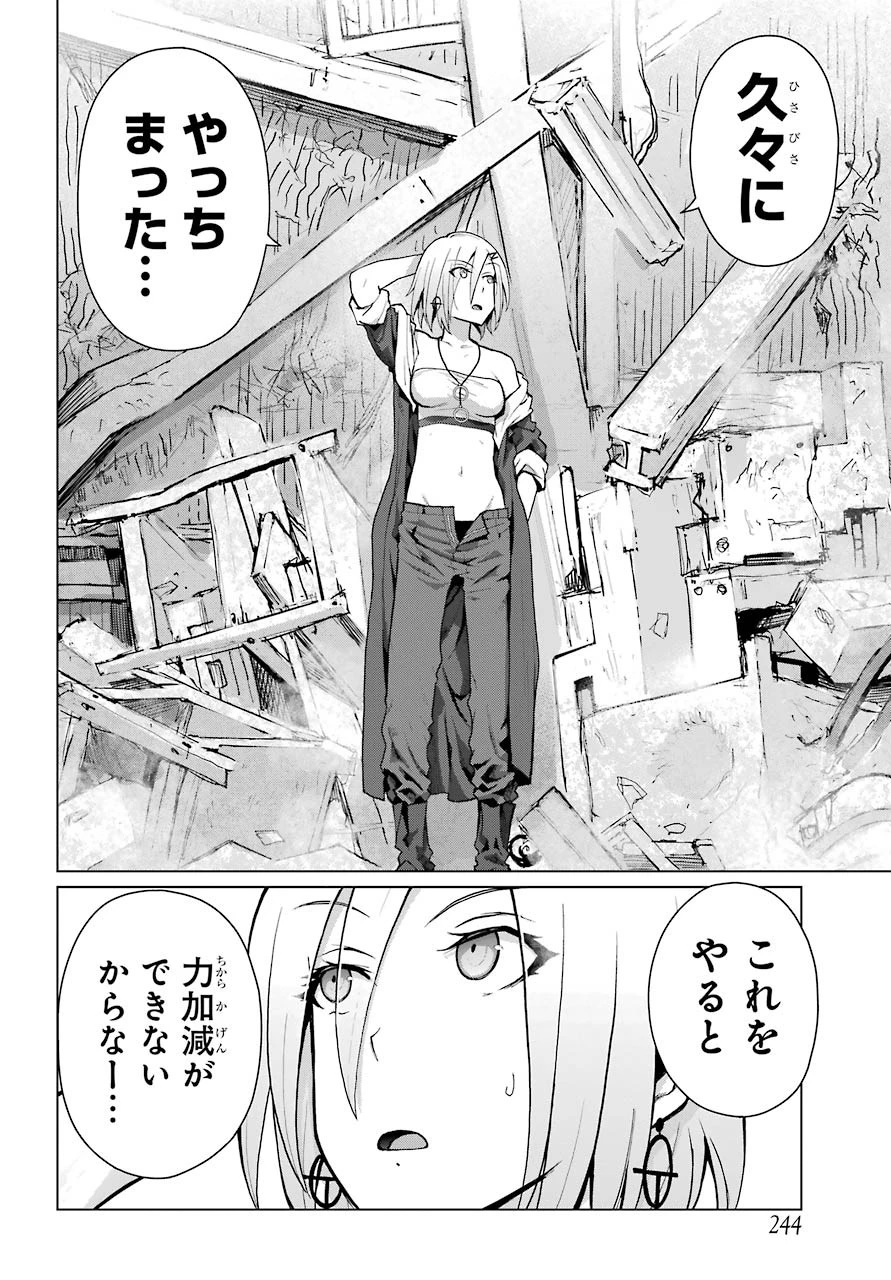 ブラットデア 第11話 - 8