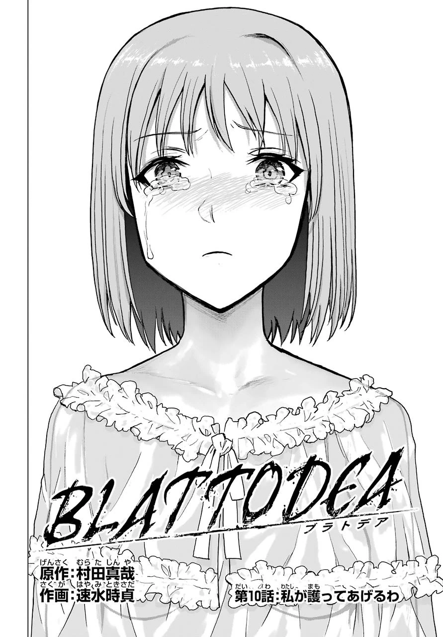 ブラットデア 第10話 - 4