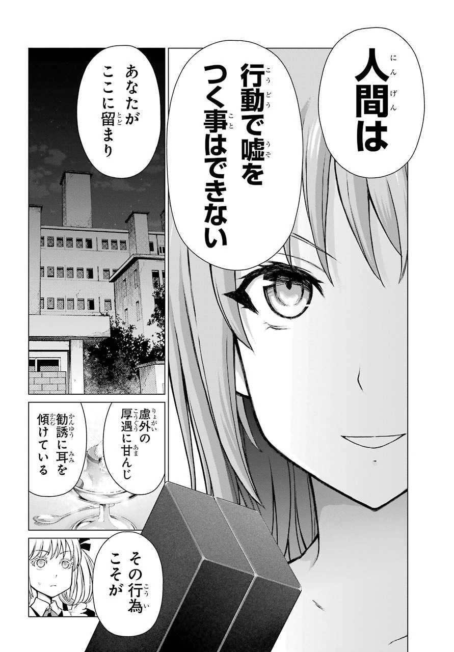 ブラットデア 第10話 - 10