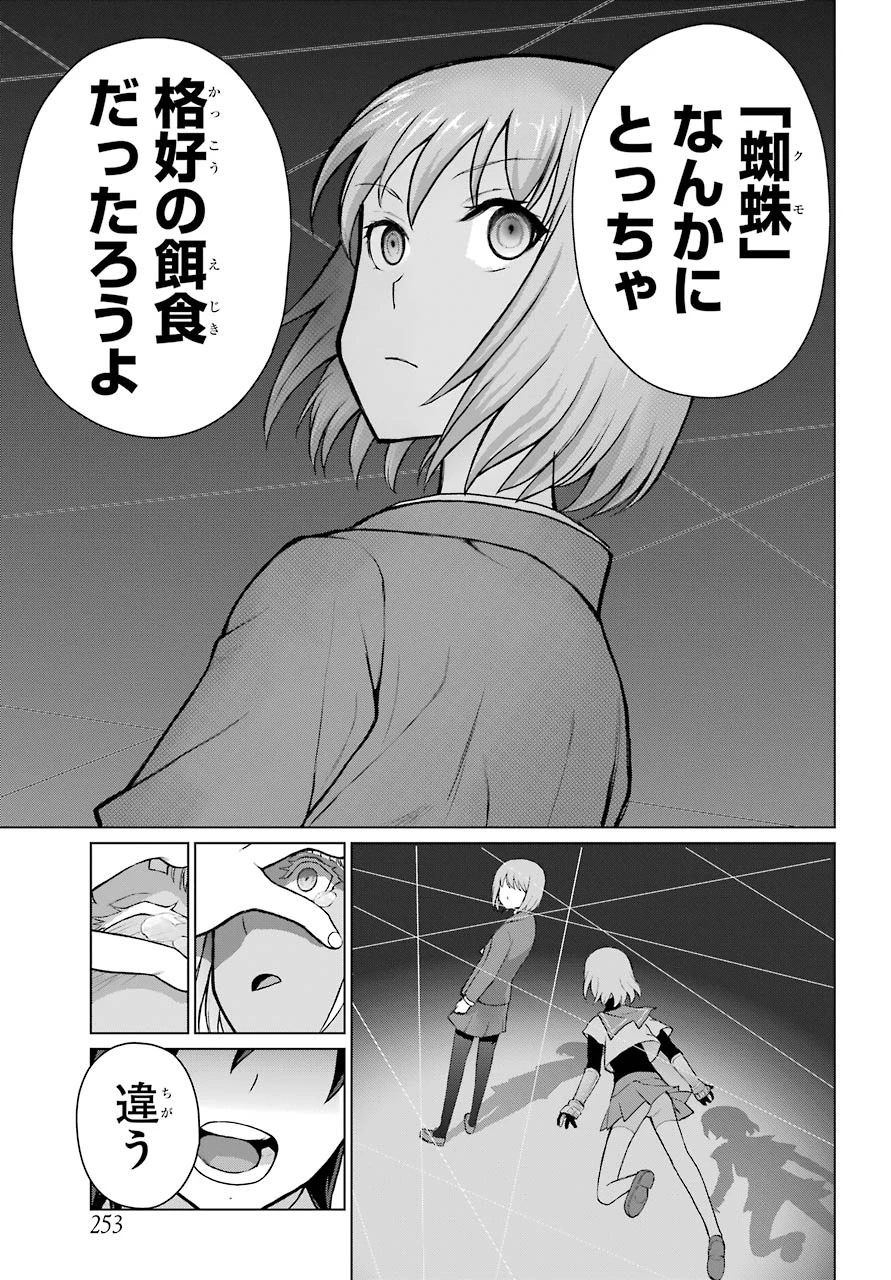 ブラットデア 第11話 - 17