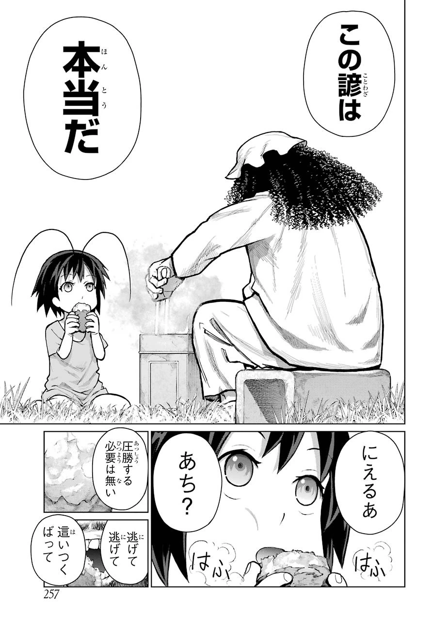 ブラットデア 第11話 - 21