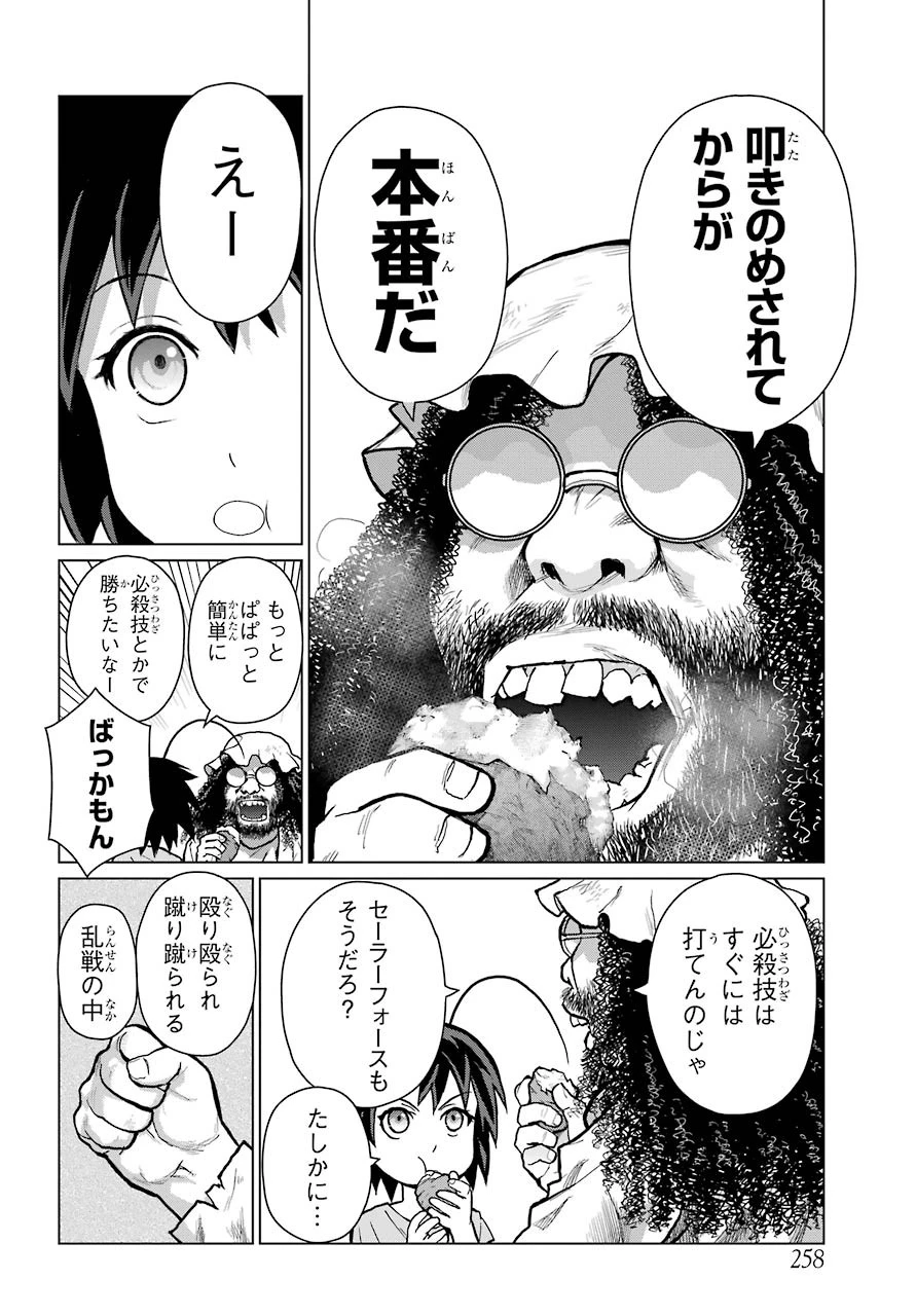 ブラットデア 第11話 - 22