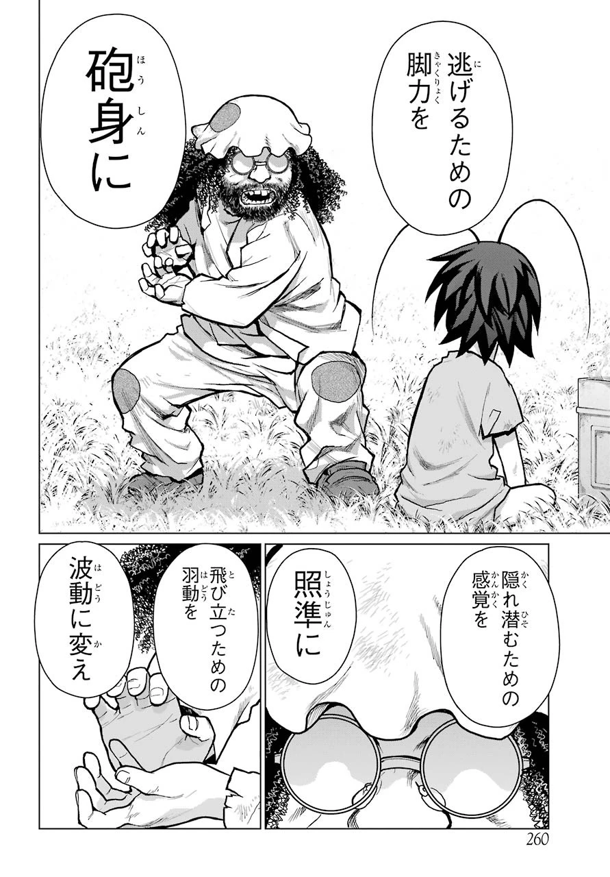 ブラットデア 第11話 - 24