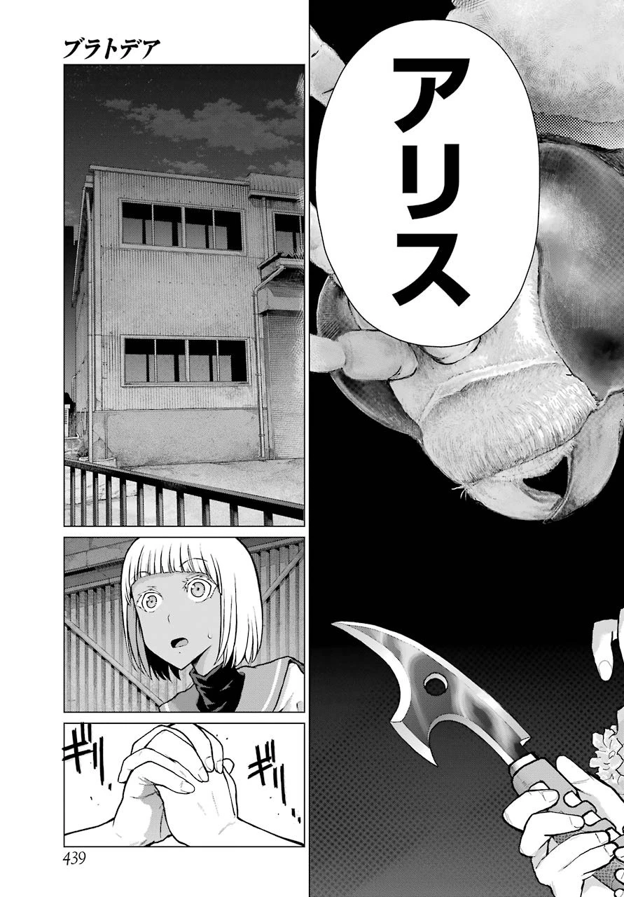 ブラットデア 第10話 - 21