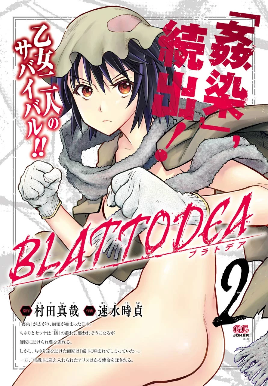 ブラットデア 第9話 - 4