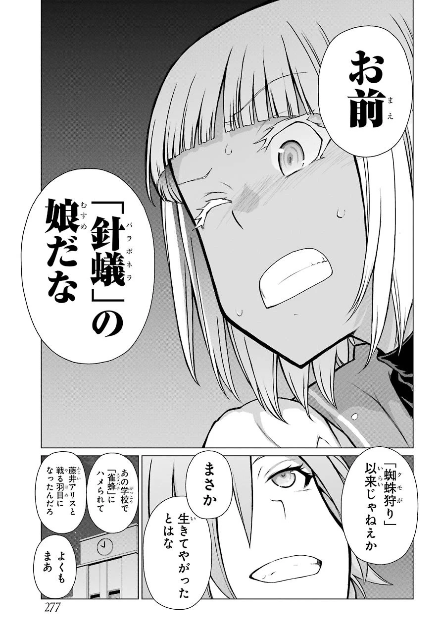 ブラットデア 第9話 - 9