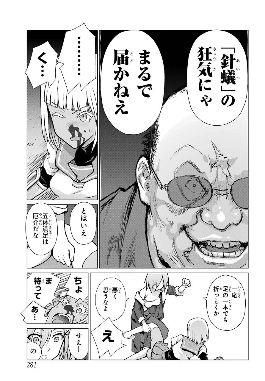 ブラットデア 第9話 - 13