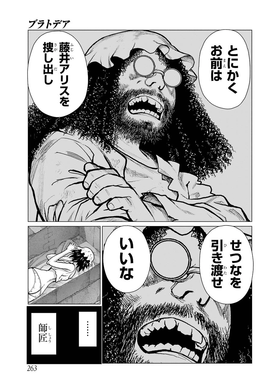ブラットデア 第8話 - 3