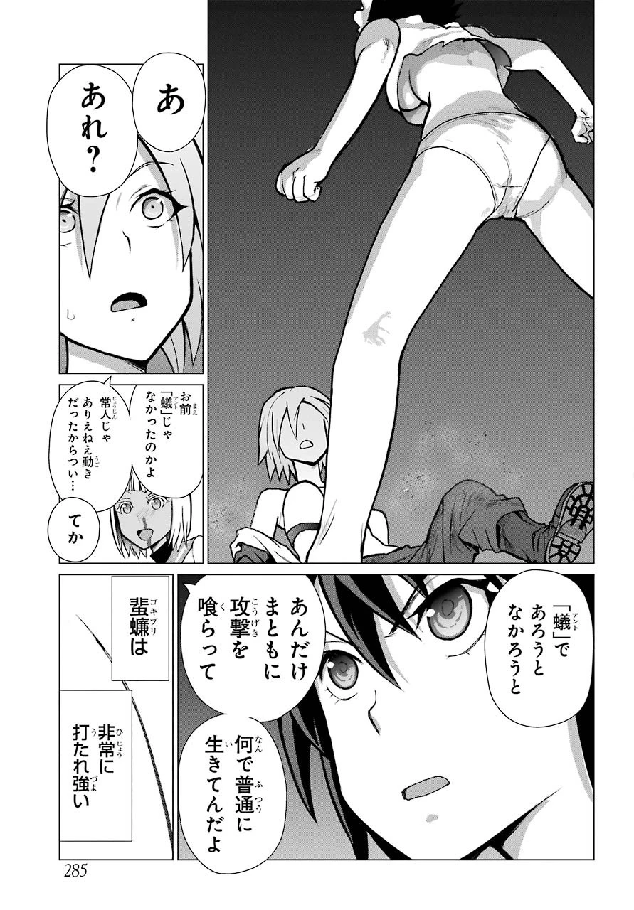 ブラットデア 第9話 - 17
