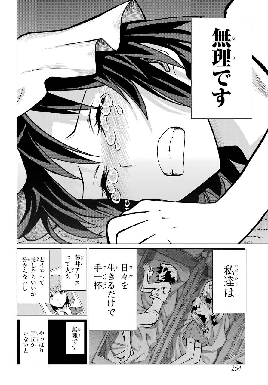 ブラットデア 第8話 - 4