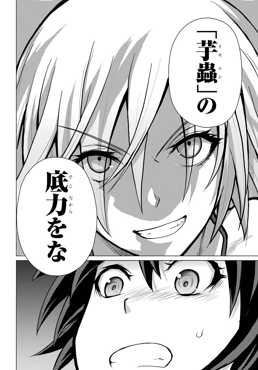 ブラットデア 第9話 - 24