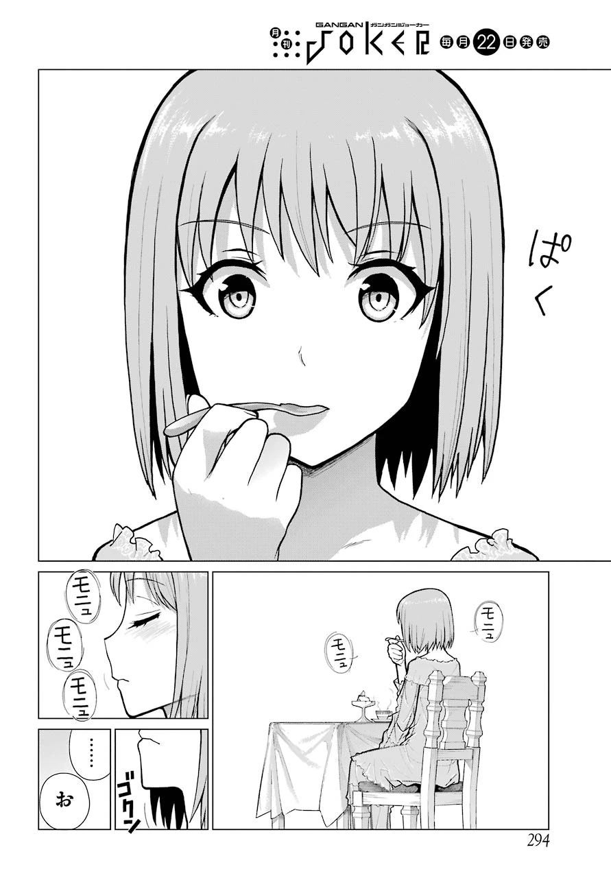 ブラットデア 第9話 - 26