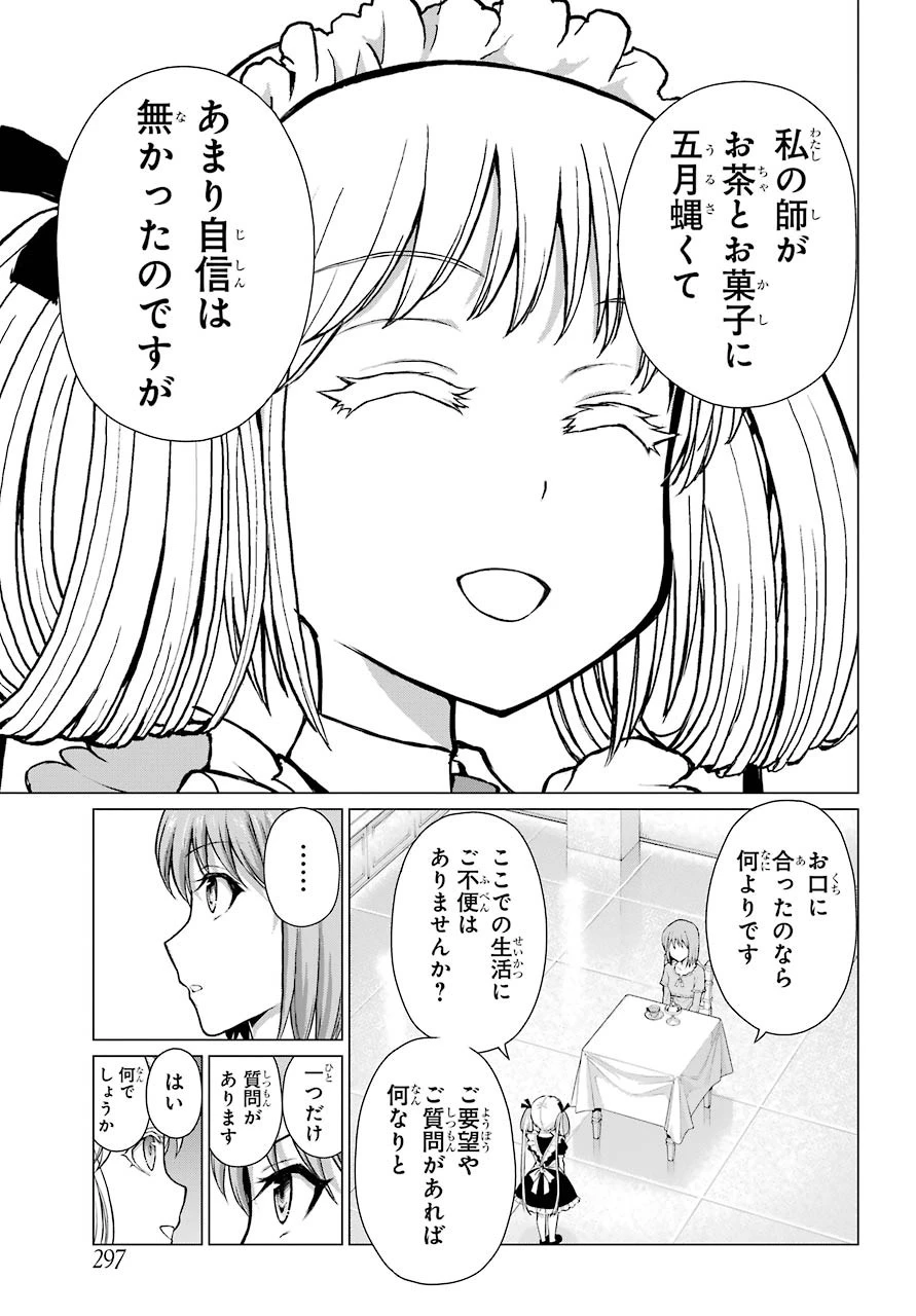 ブラットデア 第9話 - 29