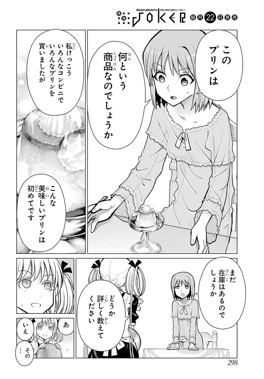 ブラットデア 第9話 - 30