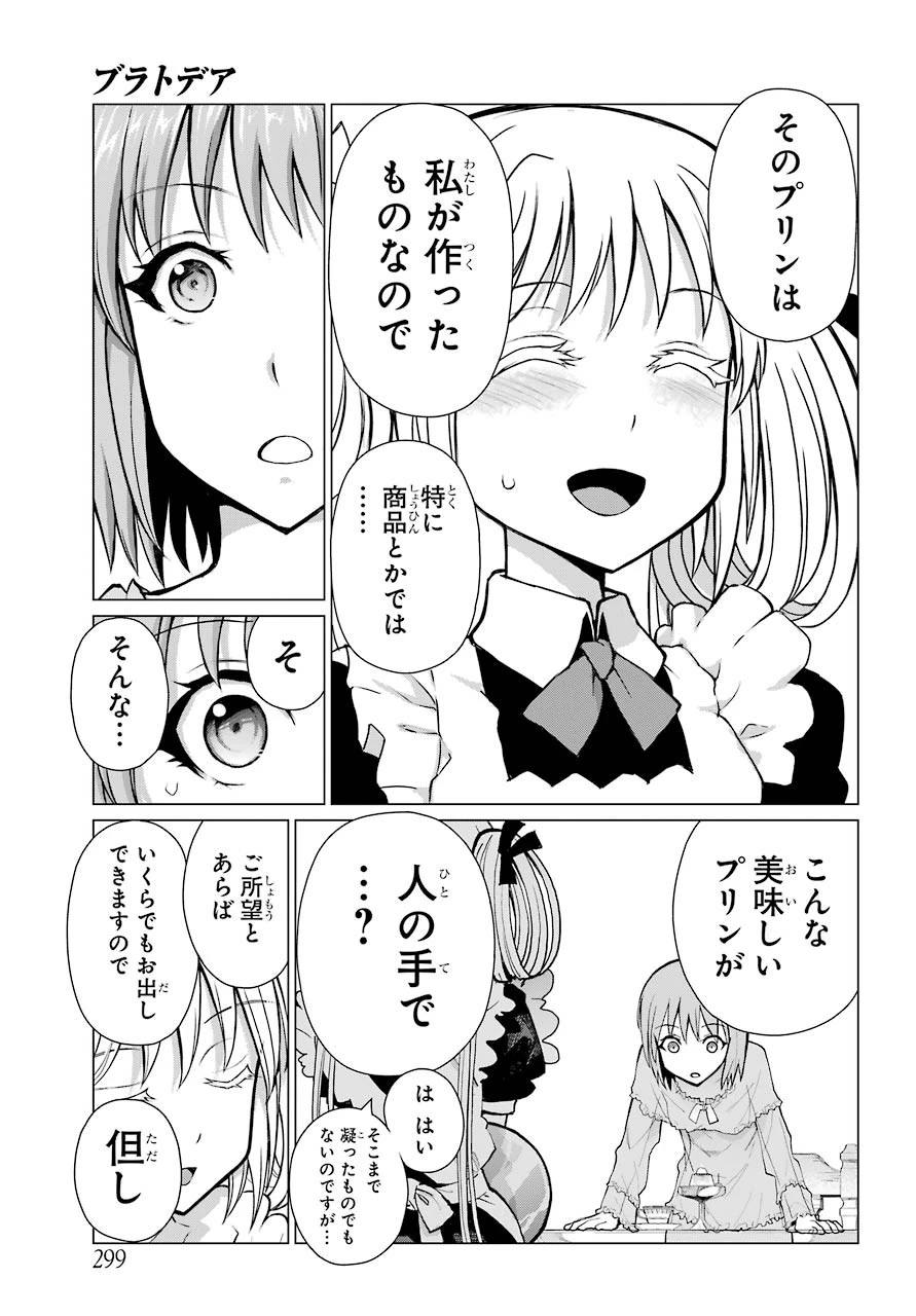 ブラットデア 第9話 - 31