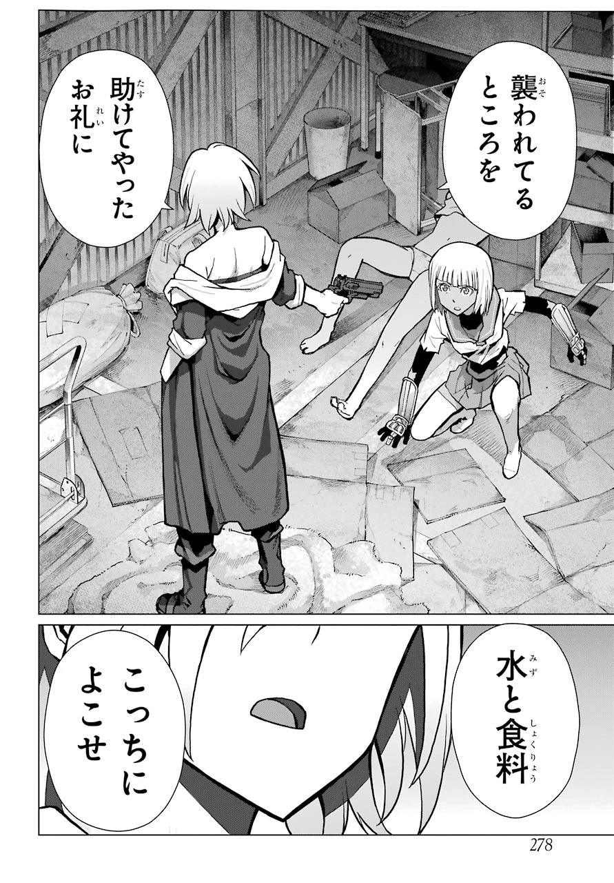 ブラットデア 第8話 - 18