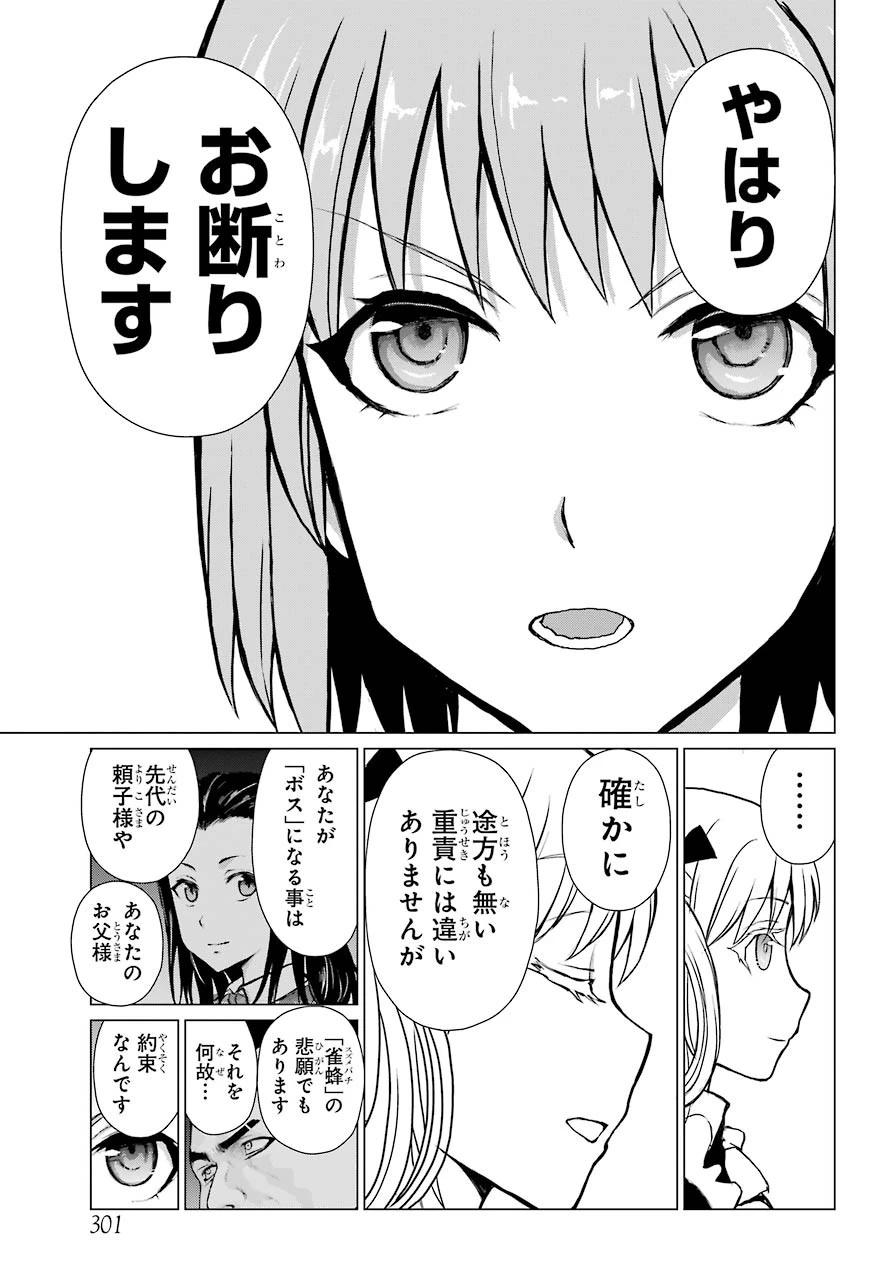 ブラットデア 第9話 - 33