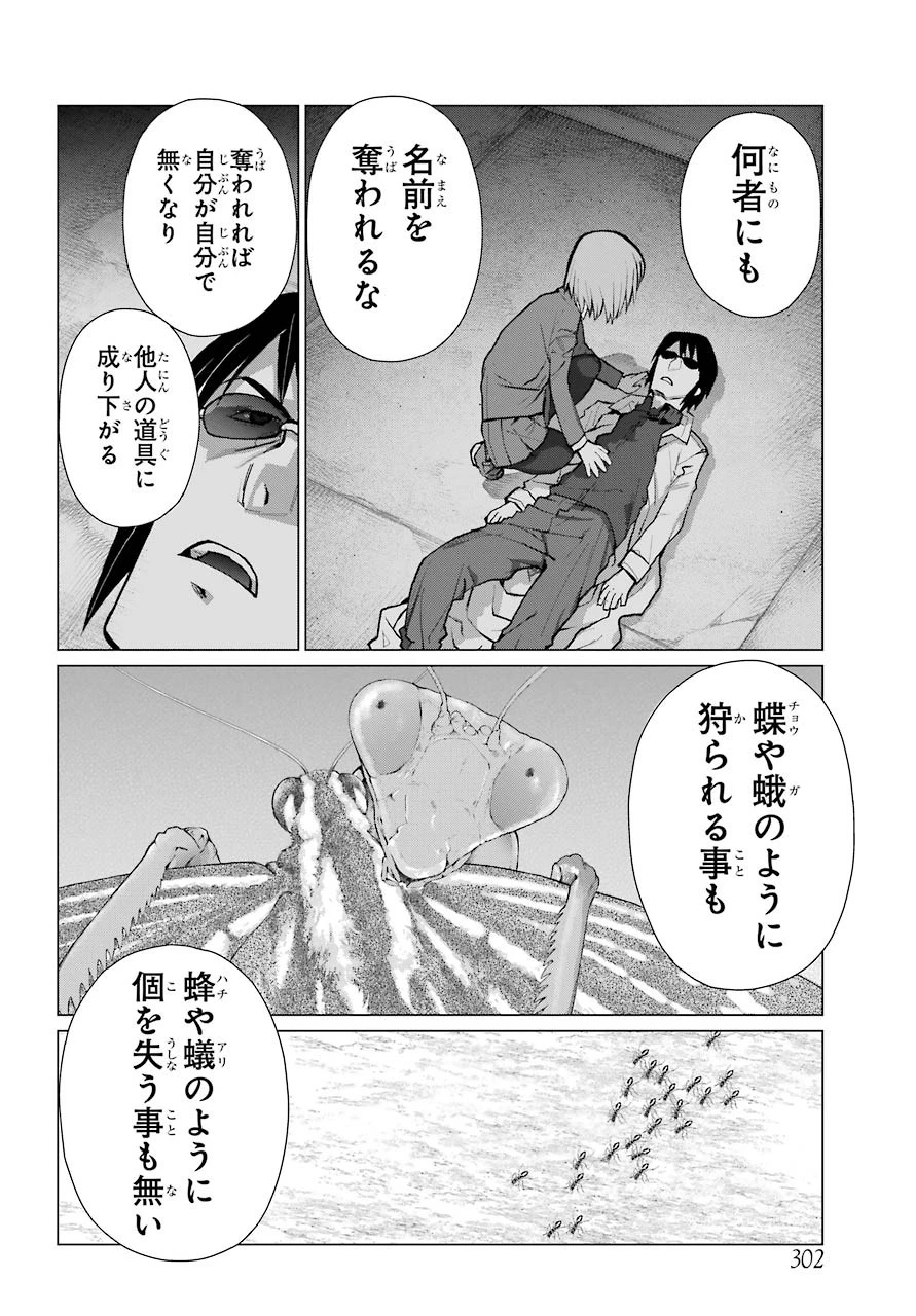 ブラットデア 第9話 - 34