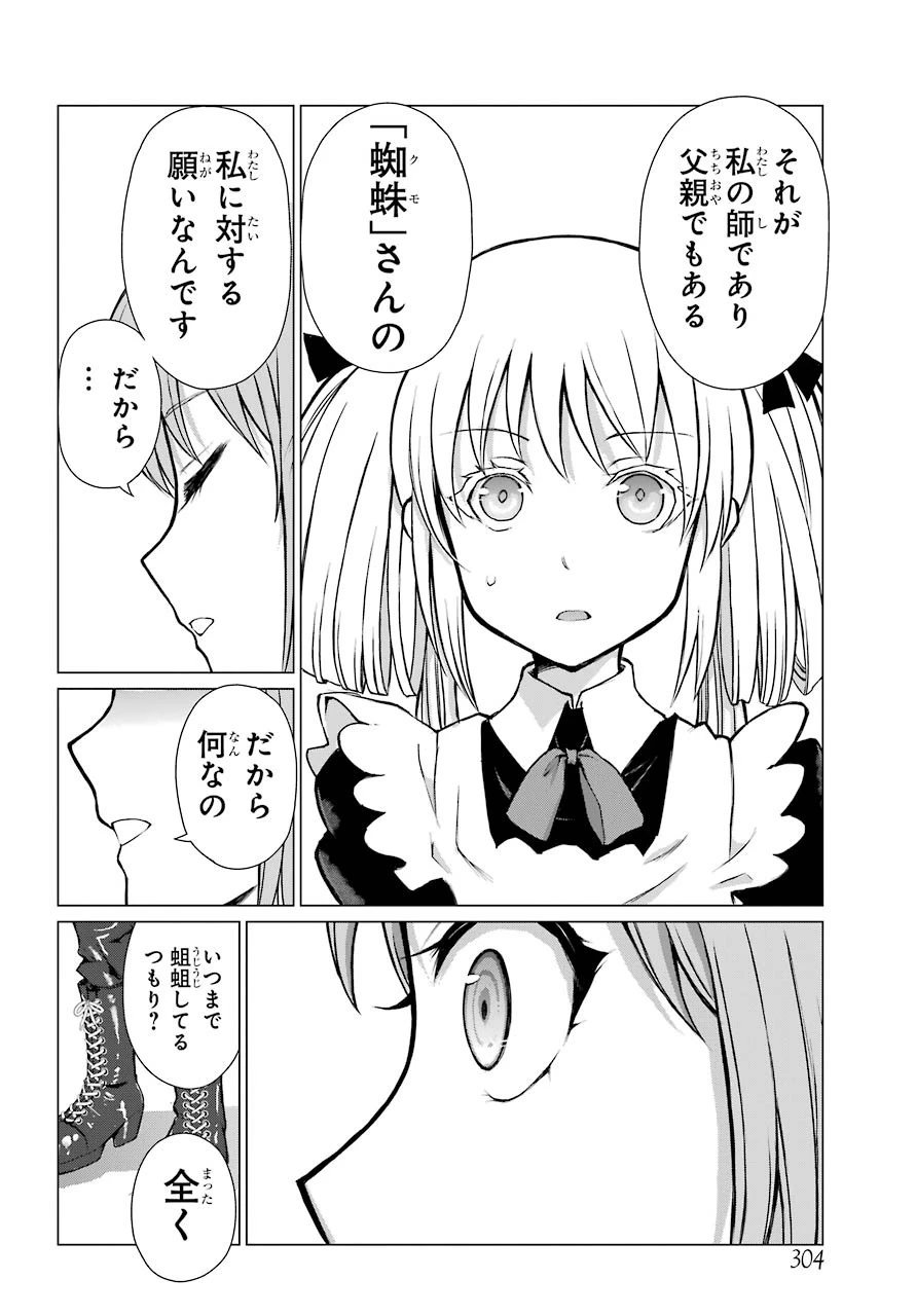 ブラットデア 第9話 - 36