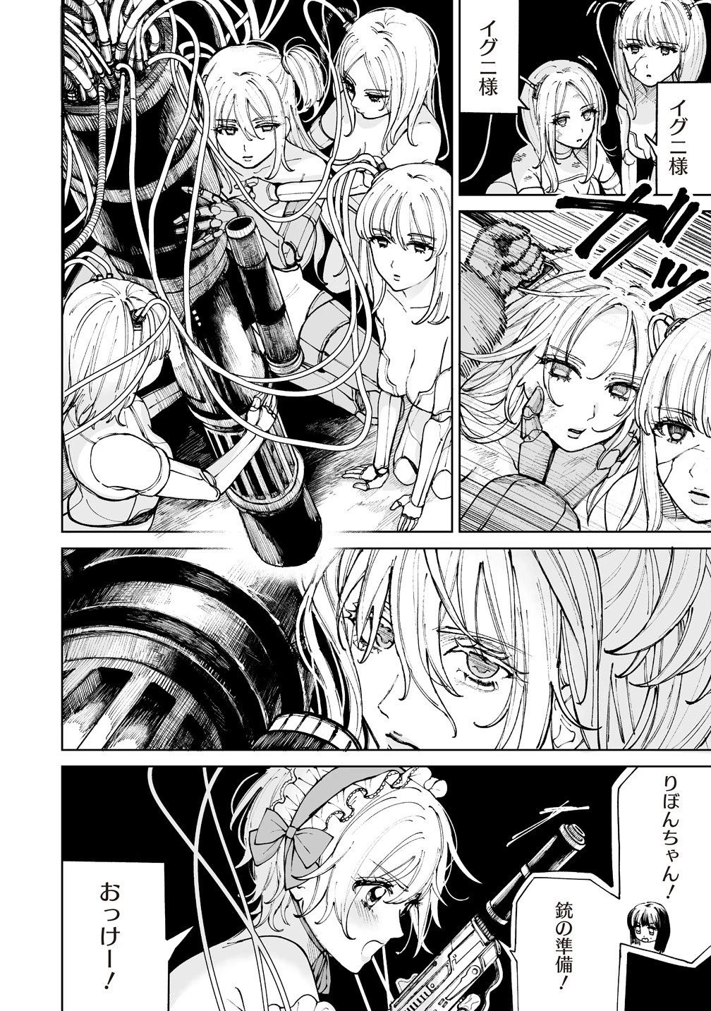 ペアリングギア 第6話 - 2