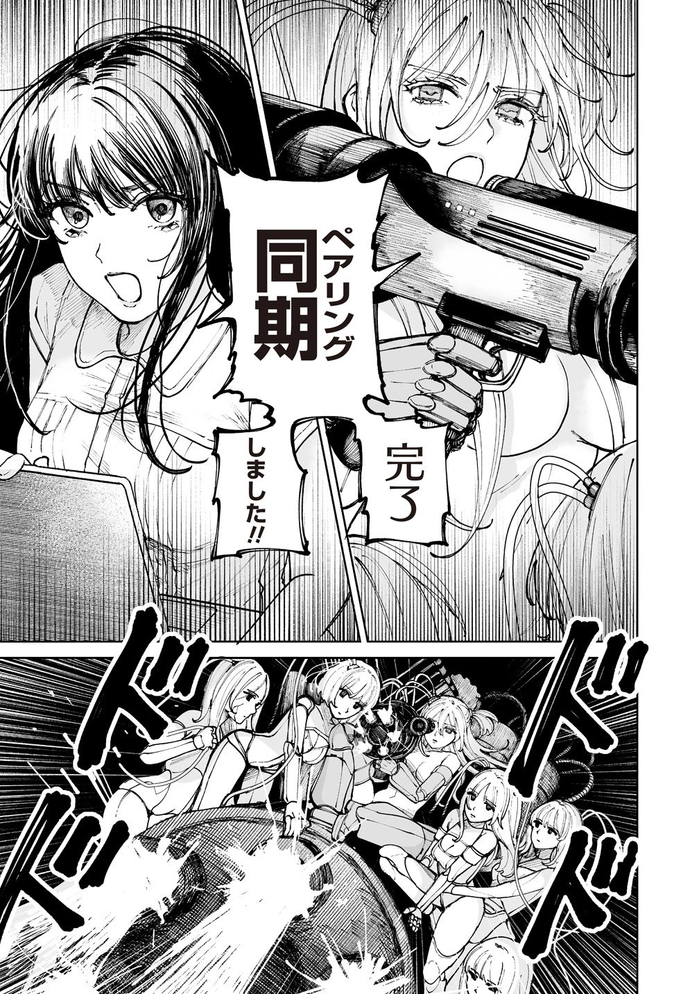 ペアリングギア 第6話 - 3