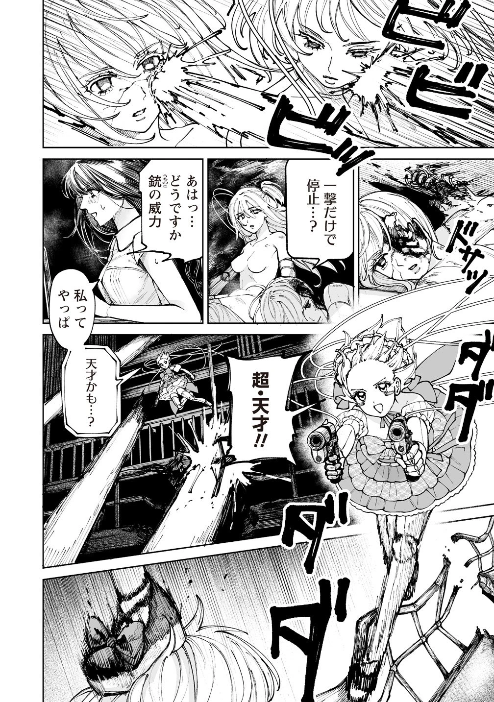 ペアリングギア 第6話 - 4