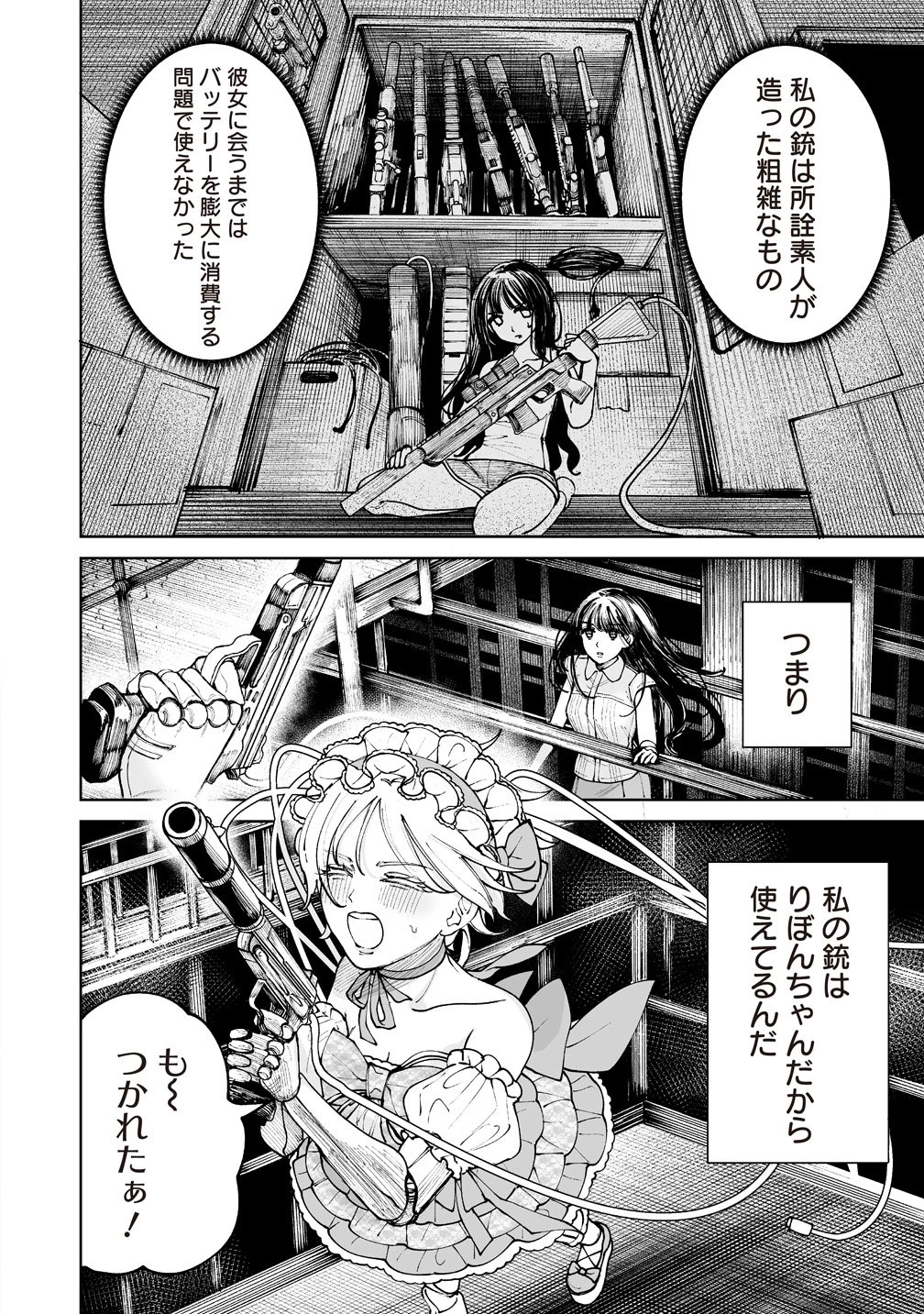 ペアリングギア 第6話 - 6