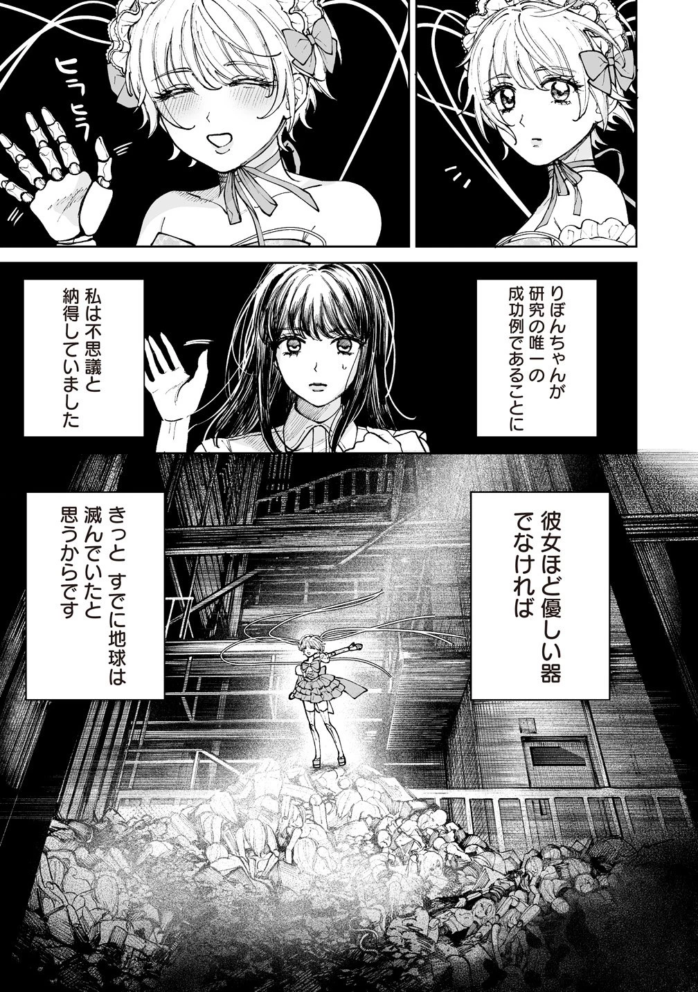 ペアリングギア 第6話 - 7
