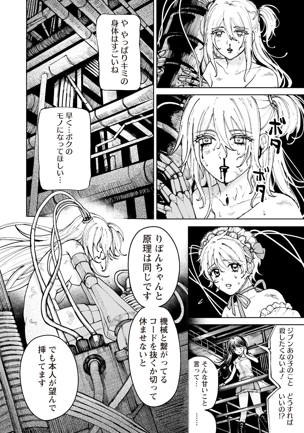 ペアリングギア 第6話 - 8