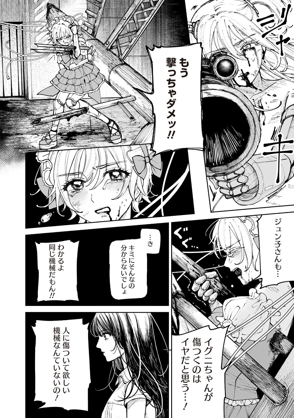 ペアリングギア 第6話 - 10