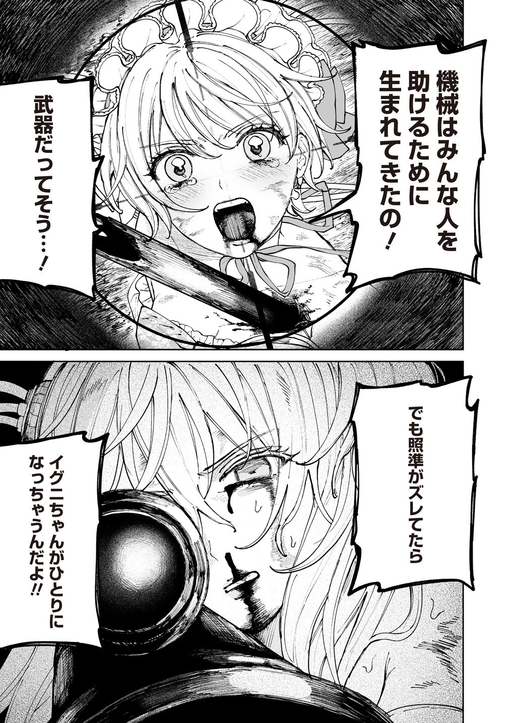 ペアリングギア 第6話 - 11