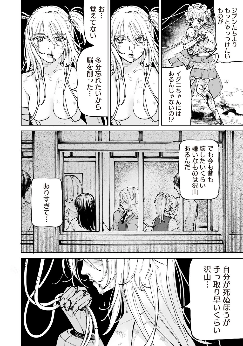 ペアリングギア 第6話 - 12