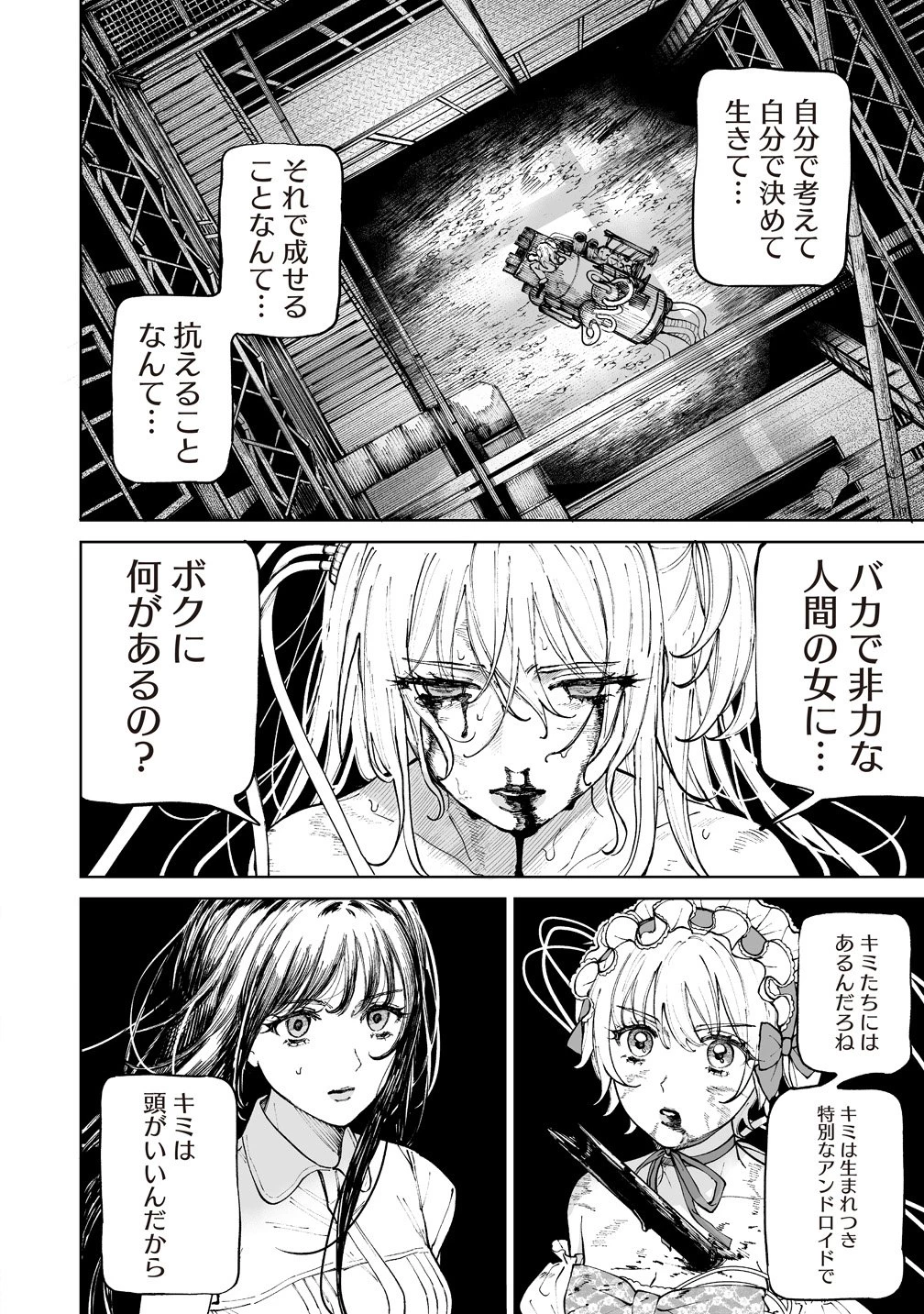 ペアリングギア 第6話 - 14