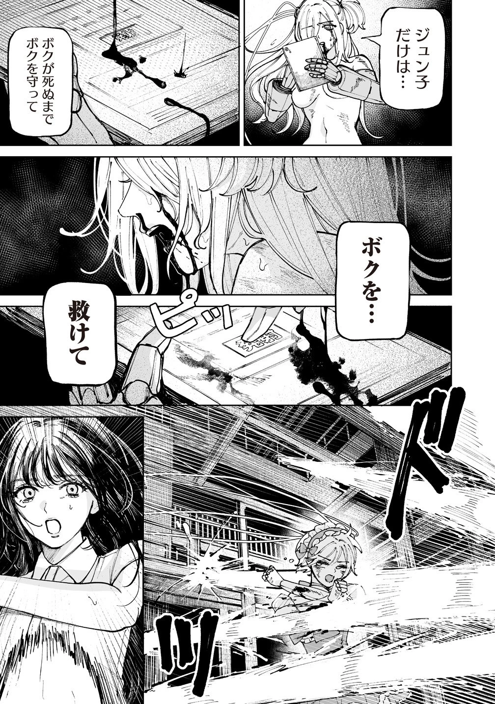 ペアリングギア 第6話 - 15