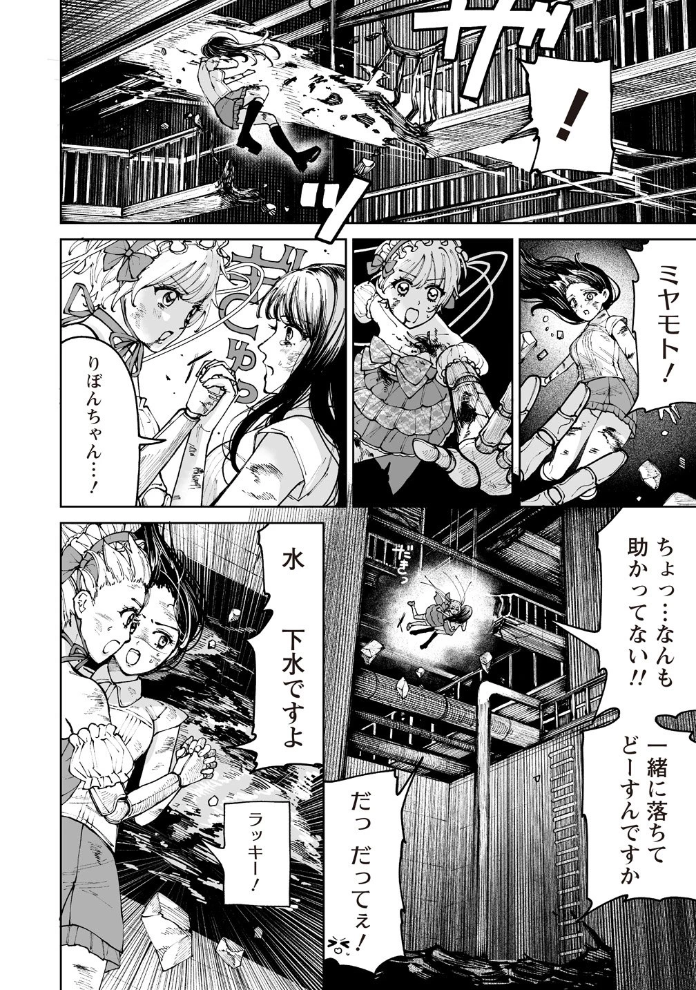 ペアリングギア 第6話 - 16